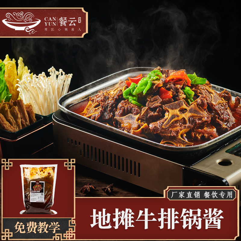 餐云地摊牛排锅酱 八元一斤牛脖骨打造招牌特色火爆单品地摊牛排锅 一道菜撑起一家店更多年轻消费群体喜欢的味道