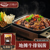 餐云地摊牛排锅酱 八元一斤牛脖骨打造招牌特色火爆单品地摊牛排锅 一道菜撑起一家店更多年轻消费群体喜欢的味道 商品缩略图0