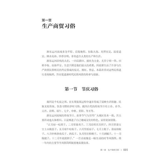 浙东运河民俗风情/浙东运河文化研究丛书/赵任飞编著/浙江大学出版社 商品图1