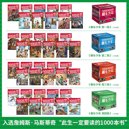 棚车少年 礼盒套装第一辑第二辑第三辑第四辑 商品图5