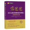 富爸爸为什么我们希望你成为有钱人 商品缩略图0