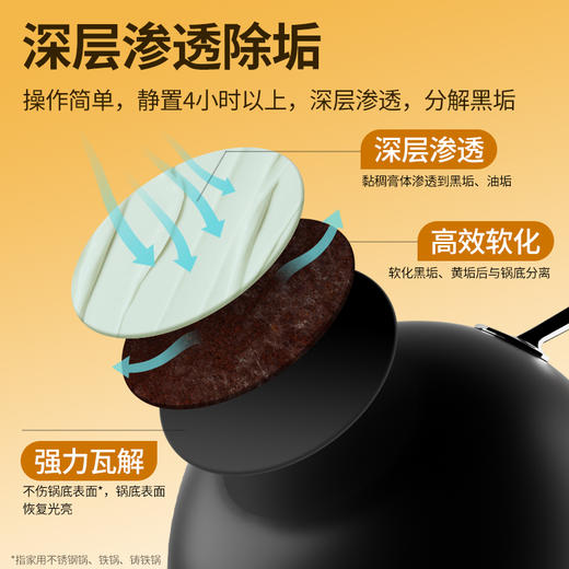净狮锅底黑清洁膏320g/瓶 | 有效软化黑垢黄垢等、深层渗透、不伤锅具、保护锅底原有光泽 商品图3