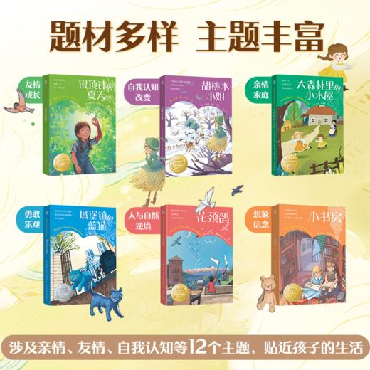 国际儿童文学经典·国际大奖系列（套装6册） 商品图1