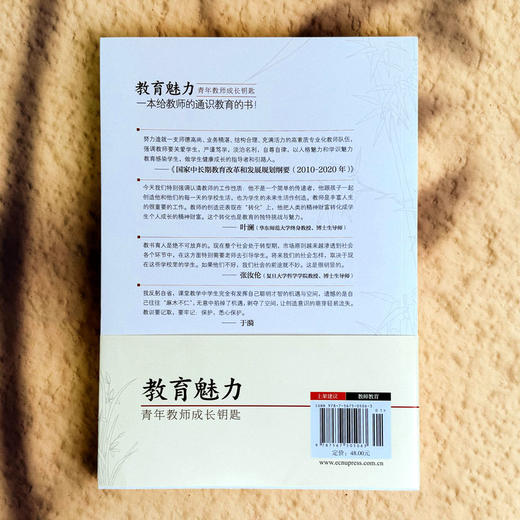 教育魅力 青年教师成长钥匙 正版畅销 于漪 特级校长 商品图3