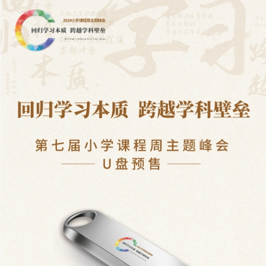 蒲公英教育智库会议U盘