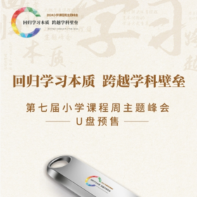 蒲公英教育智库会议U盘