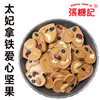 太妃拿铁爱心坚果[0106#] 商品缩略图0