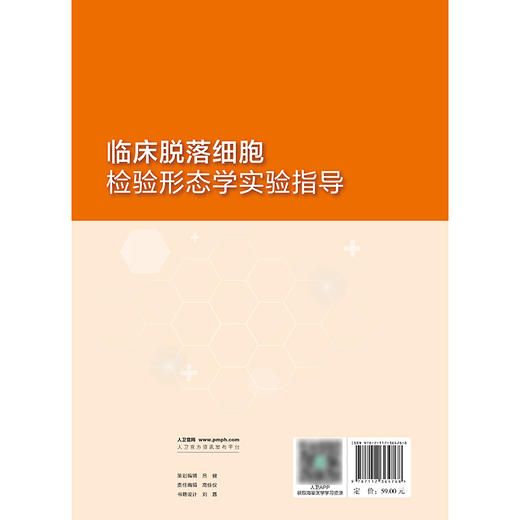 【预售】临床脱落细胞检验形态学实验指导 2024年10月其它教材 商品图2