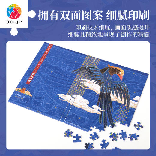 233片 书衣拼图 YB1038 敦煌益智拼图-蓝鹊 商品图4