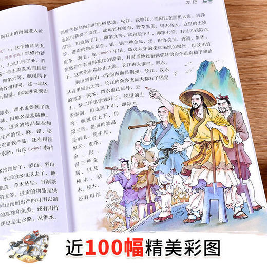 写给小学生的史记故事全4册彩图版小学生三四五六年级课外阅读书 商品图2