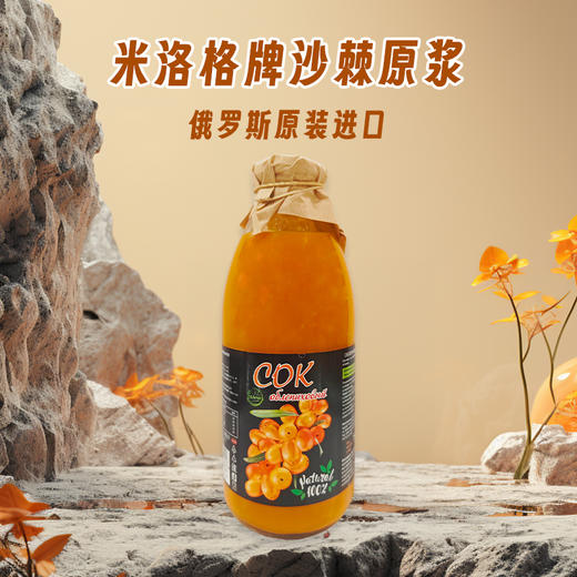 米洛格牌沙棘原浆750ml/瓶（俄罗斯） 商品图5