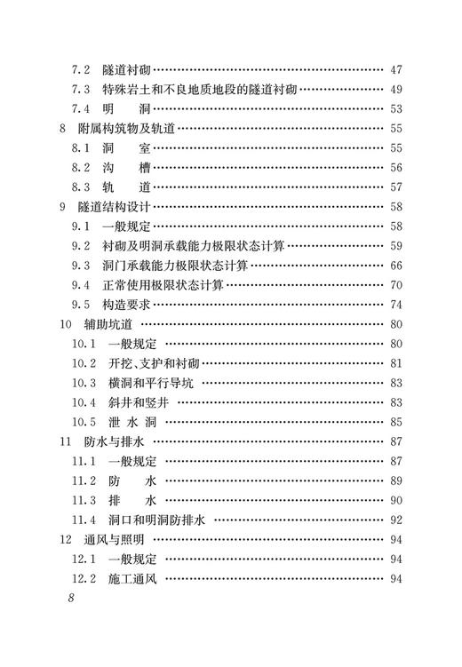 5455  铁路隧道设计规范（极限状态法）(Q/CR 9129-2018) 商品图3