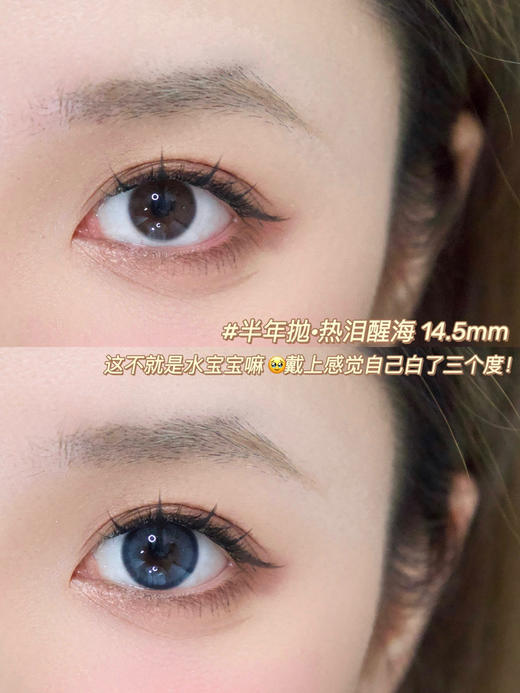 半年抛 Fully Gift 热泪醒海 14.5 着色13.8 自然蓝 商品图1