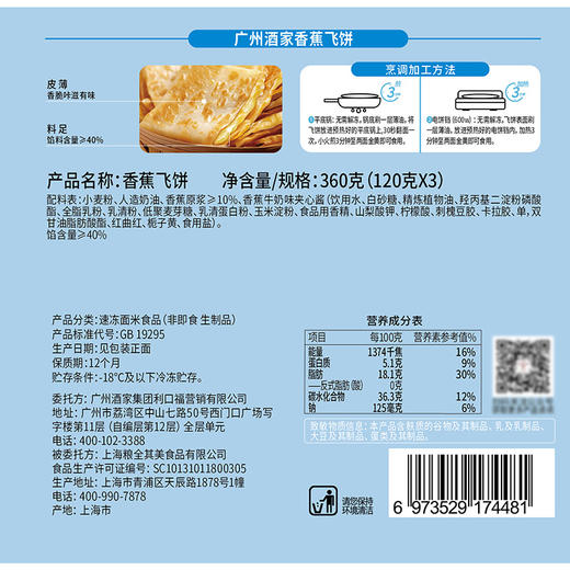 广州酒家早点香蕉榴莲飞饼芝士奶酪饼加热即食营养懒人早餐半成品 商品图12