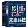 秒懂未来科技全套六册漫画版培养孩子的创新思维科普启蒙书 商品缩略图4