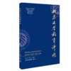 北京大学教育评论（2024年第2期） 陈洪捷 主编 北京大学出版社 商品缩略图0