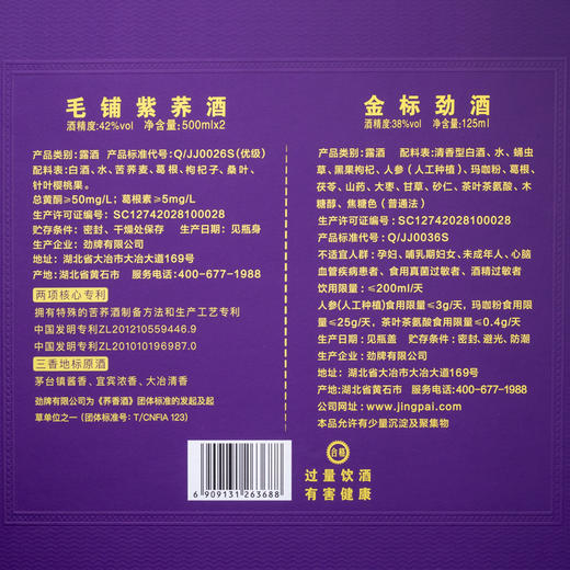 500ml42度毛铺紫荞酒礼盒 商品图4