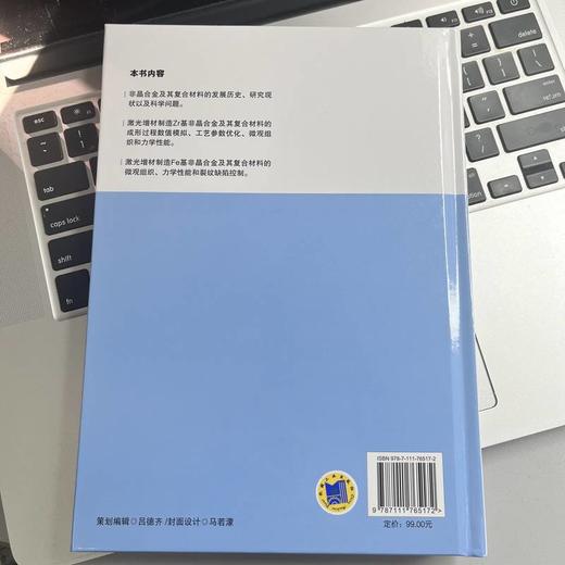 官网 非晶合金及其复合材料的激光增材制造 吕云卓 非晶 非晶合金 增材制造 3D打印 非晶合金及其复合材料的激光增材制造技术书籍 商品图2