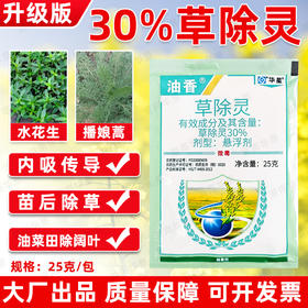 华星草除灵油菜田苗后除草专用药油菜苗后专用除草剂内吸除草正品