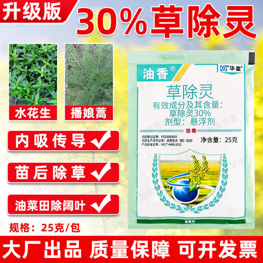 华星草除灵油菜田苗后除草专用药油菜苗后专用除草剂内吸除草正品 商品图0