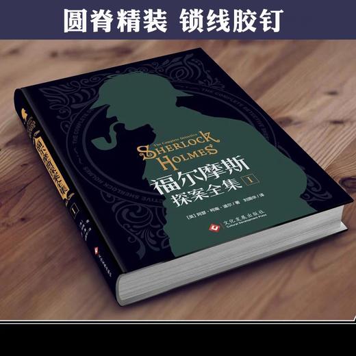 福尔摩斯探案全集正版全套3册小学生版精装硬壳珍藏版 大侦探福尔摩斯小学版四年级4五六年级必读课外书青少年版探案推理书夏洛克 商品图2