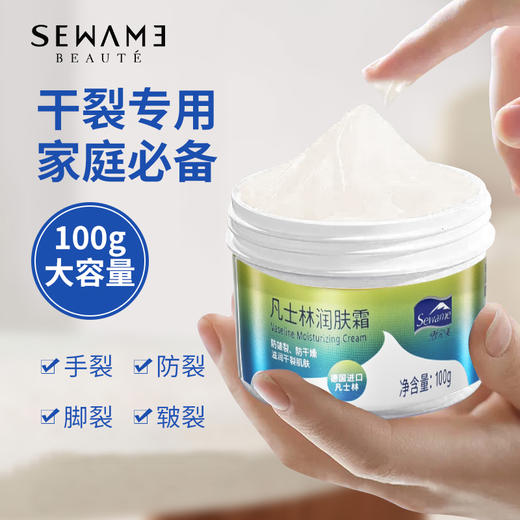 雪完美凡士林润肤霜100g 商品图2