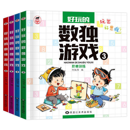 好玩的数独游戏 玩出好思维充分的发育儿童大脑思考能力促进发育 商品图0