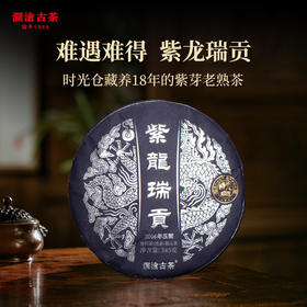 2021年紫龙瑞贡熟茶时光仓藏养18年云南普洱茶饼345g/片