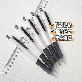 斑马JJZ15W-BK按动型中性笔