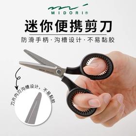 日本MIDORI美渡多功能剪刀便捷式剪刀