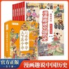漫画趣说中国历史全套共10册中国史青少年版中国通史小学生课外书 商品缩略图0