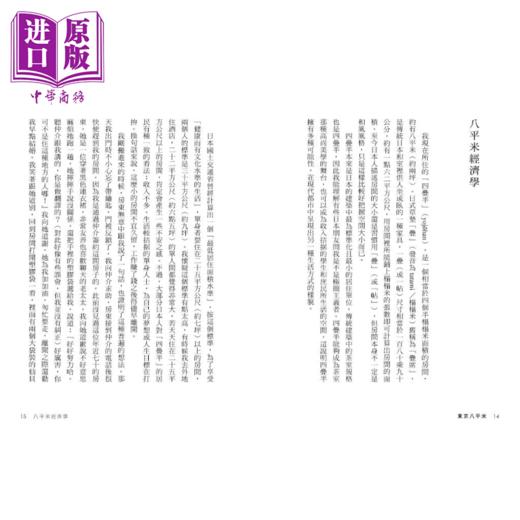 【中商原版】东京八平米 吉井忍 印刻文化 港台原版 商品图3