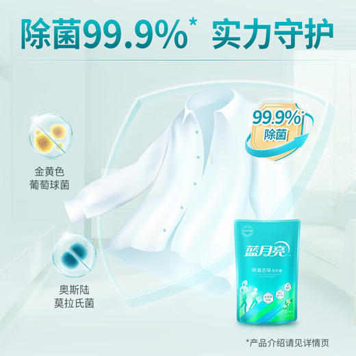 蓝月亮  除菌液500g袋装 商品图2