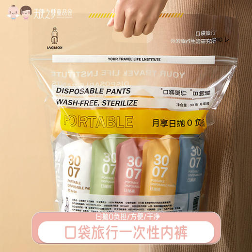 口袋旅行一次性内裤莫兰迪色30条女纯棉免洗便携旅行旅游日抛内裤 商品图0