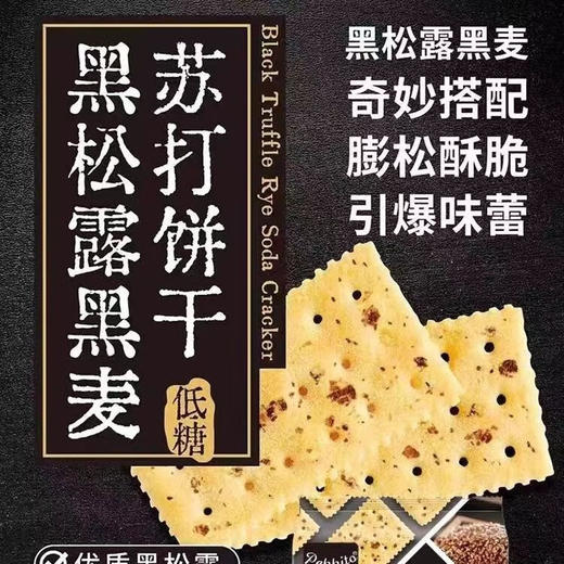 peppito黑松露黑麦苏打饼干336g/包 商品图5