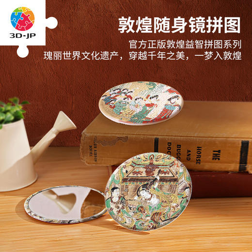 68片 随身镜拼图 敦煌益智拼图-PA1023/PA1024 商品图0