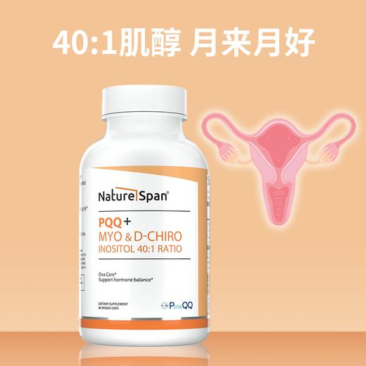 40:1黄金比例肌醇特含PQQ90粒美国 NATUESPAN倍能适 商品图1