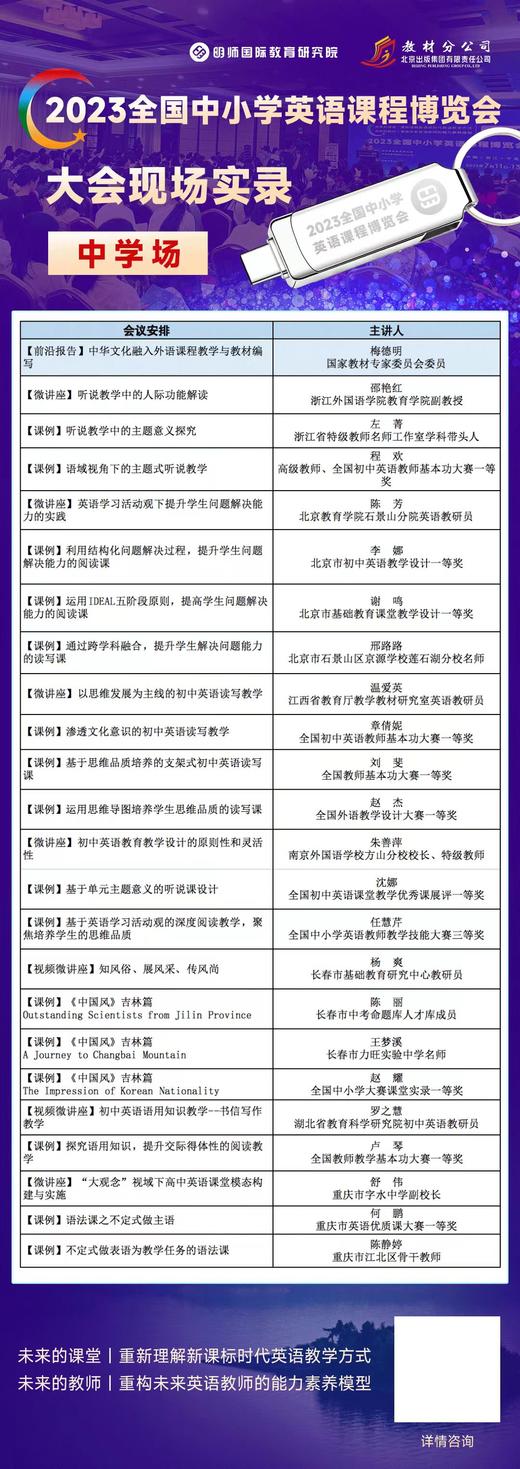 【2024宠粉双十一】新课标课堂 | 全国英语课程博览会（初中场）（苹果电脑不适用此U盘） 商品图1