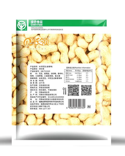 0593【国企严选，山海食材】花生400g*3包 商品图1