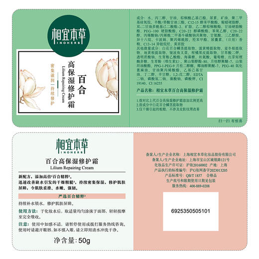 相宜本草  百合高保湿修护霜面霜50g（ 提亮肤色）719404 商品图5