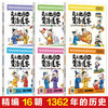 藏在地图里的资治通鉴（全六册）儿童文学读物国学历史类故事书籍 商品缩略图2