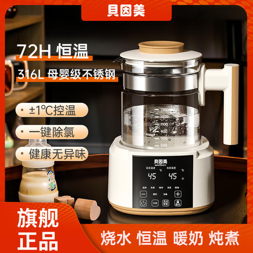 贝因美恒温水壶家用温奶烧水不喝胶养生壶316L级不锈钢1.5L大容量调奶器 商品图0