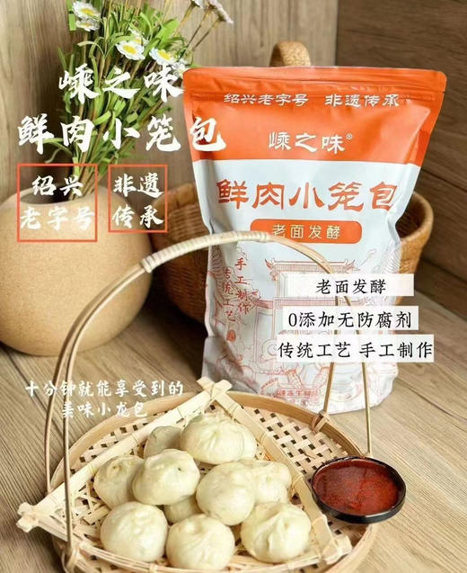 【嵊之味老面鲜肉小笼包】温州特色，有名的早点，采用黑猪肉馅料，肉质鲜美，蒸，煎，全可以 商品图4