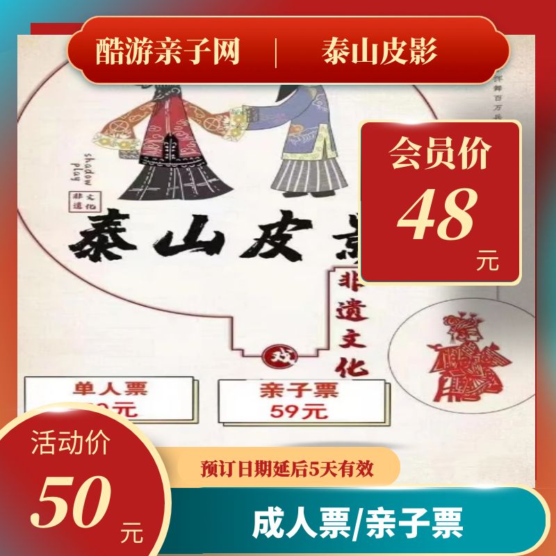 【泰安老街店】泰山皮影非遗剧场演出门票