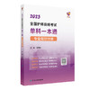 领你过：2025全国护师资格考试单科一本通 专业知识分册 2024年10月考试用书 商品缩略图0