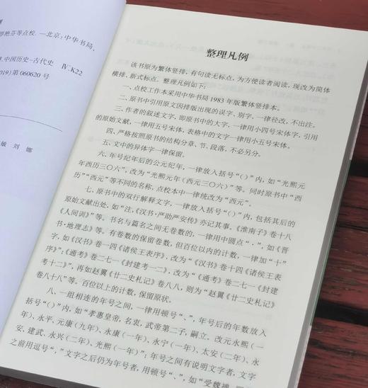 《中华二千年史》，32开平装，全9册，邓之诚著，中华书局2019年一版一印，定价320，售价120元。 商品图3