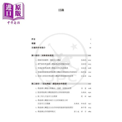 预售 【中商原版】粤港澳大湾区法治建设 规则衔接与机制对接 港台原版 朱国斌 郑炜 香港三联书店 商品图4