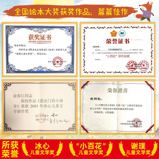 名家大奖系列童话绘本 《晚安宝贝2》10册 +《勇敢点宝贝》10册   3-8岁   赠宋词三百首一本 商品图6