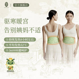 【会员专享】后辰暖宫贴艾草腰部热敷贴艾灸腰腹贴暖腰大姨妈月经期温灸暖肚贴