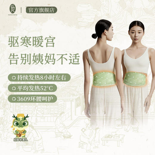 【会员专享】后辰暖宫贴艾草腰部热敷贴艾灸腰腹贴暖腰大姨妈月经期温灸暖肚贴 商品图0